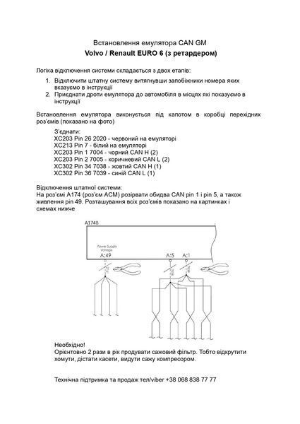 Емулятор AdBlue Volvo Euro 6 (з ретардою) 7777025 фото